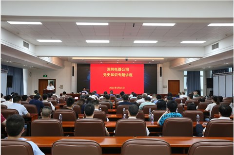 公司舉辦黨史專(zhuān)題知識(shí)講座